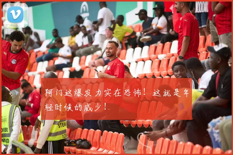 阿门这爆发力实在恐怖！这就是年轻时候的威少！