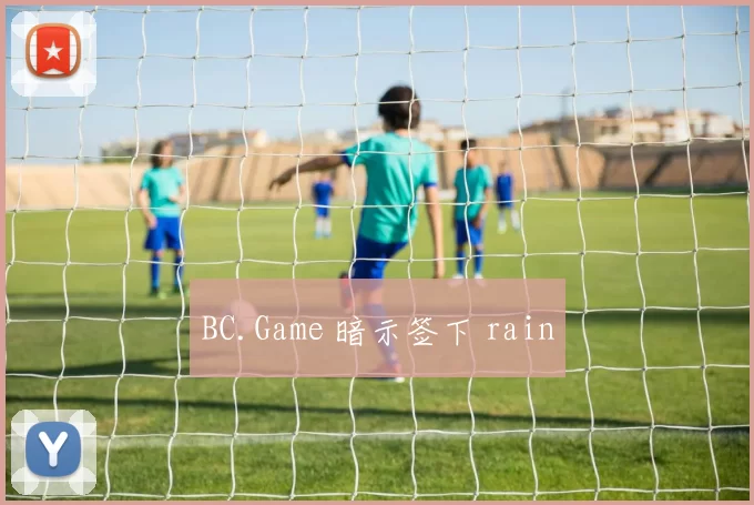 BC.Game 暗示签下 rain