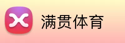 满贯体育 logo
